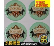 热销水晶滴胶产品信息