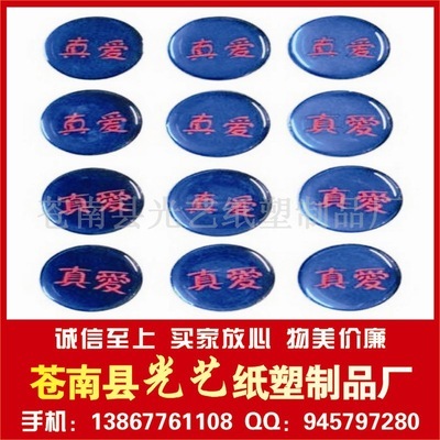 【苍南厂家专业承接定做 PVC彩色印刷 滴塑商标 水晶滴塑 水晶滴胶】价格,厂家,图片,不干胶标签,苍南县光艺纸塑制品厂-