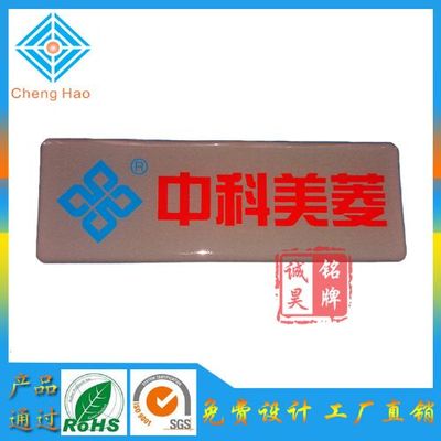 供应 中山美菱电器商标定做水晶滴塑标牌印刷铭牌 价格:1.30元/个